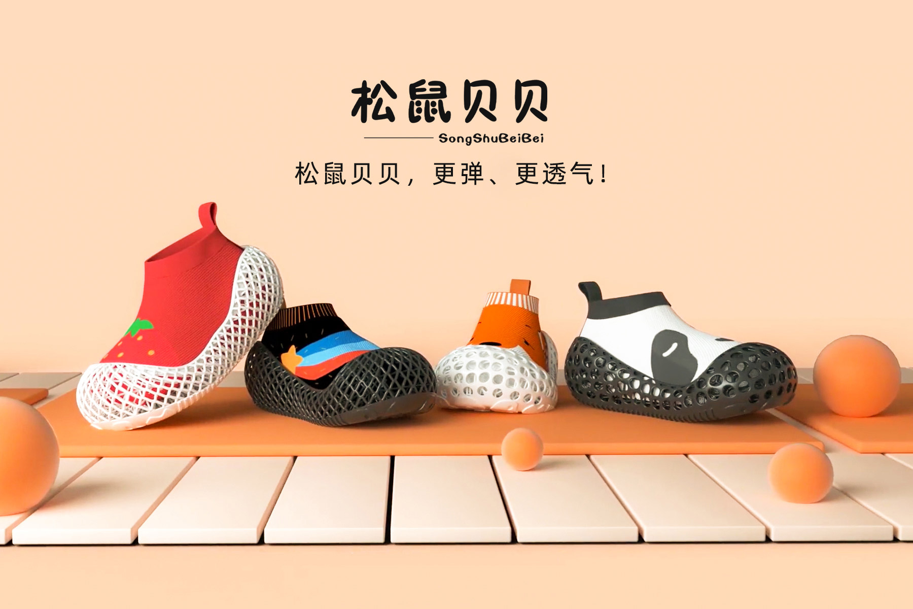 儿童3D打印学步鞋视频